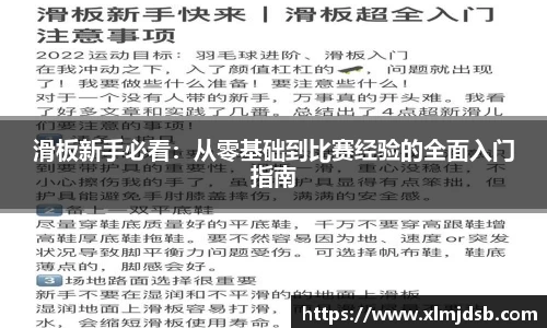 滑板新手必看：从零基础到比赛经验的全面入门指南